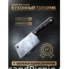 Топорик