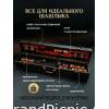 Набор grandpicnic №5