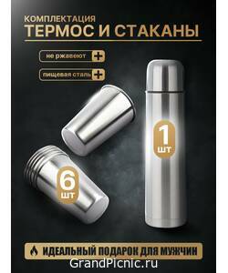 Термос