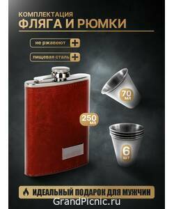Фляжка
