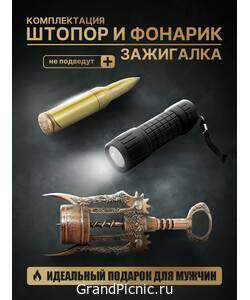 Зажигалка и фонарик