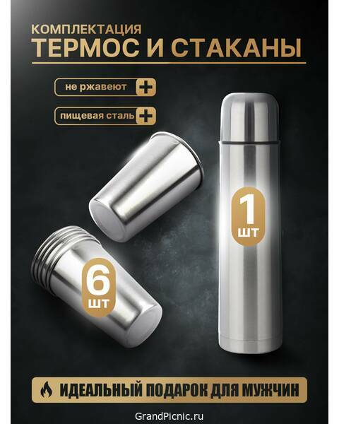 Термос