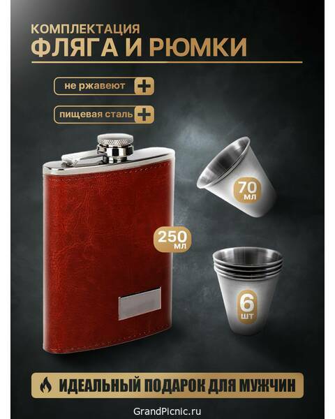 Фляжка