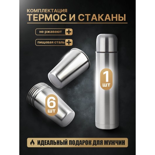 Термос