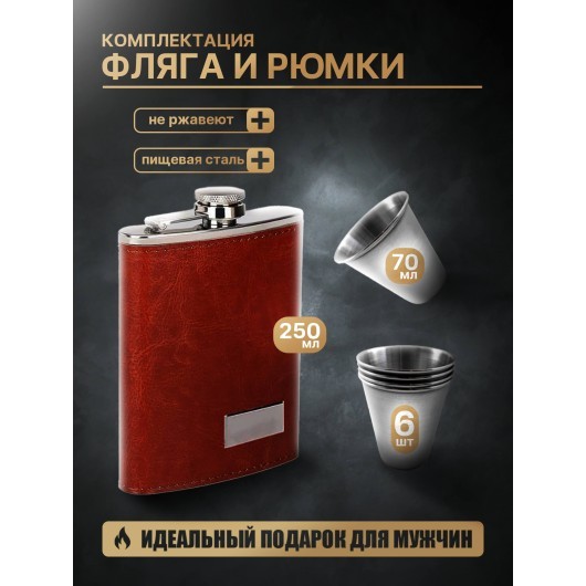 Фляжка